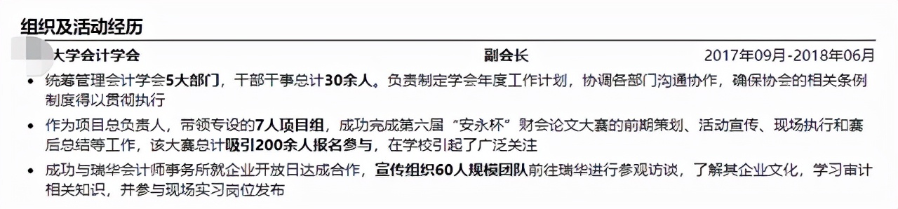 拿到麦肯锡和毕马威实习的应届生简历是什么样的？