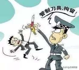 管制刀具,