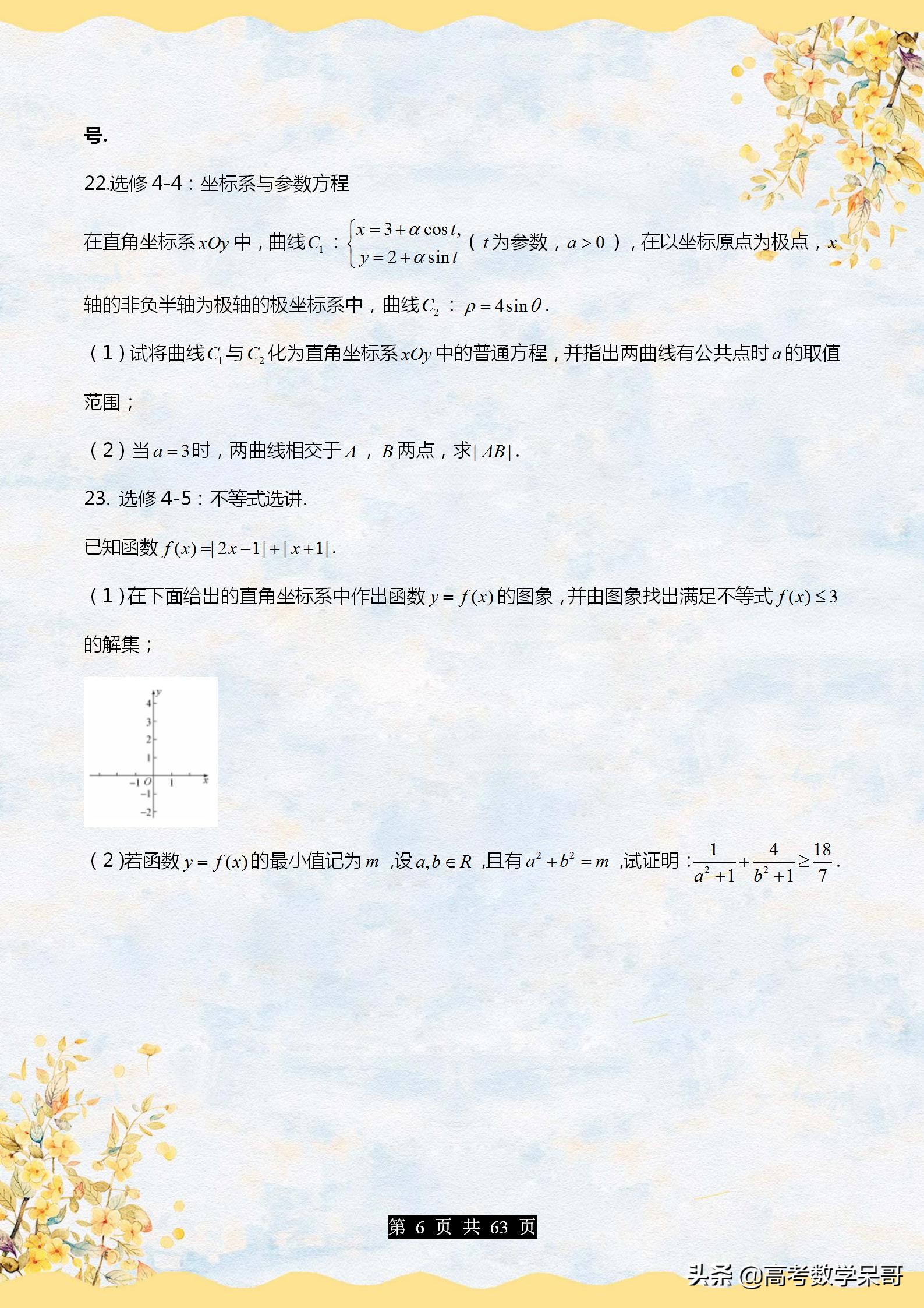 历年衡水中学高考模拟测试卷整理，4套含答案，名校试题值得一练