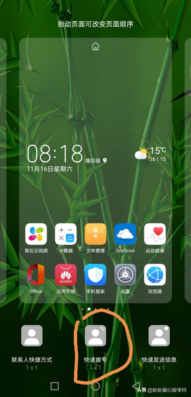 智能手机快速拨号，特有亲情味