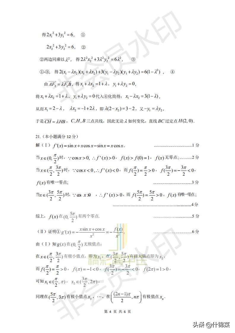 2020年山西省太原市高考模拟考试语文数学英语三科试题