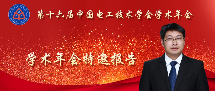 天津大學葛磊蛟副教授：面向混合能效提升的多能互補系統(tǒng)優(yōu)化規(guī)劃