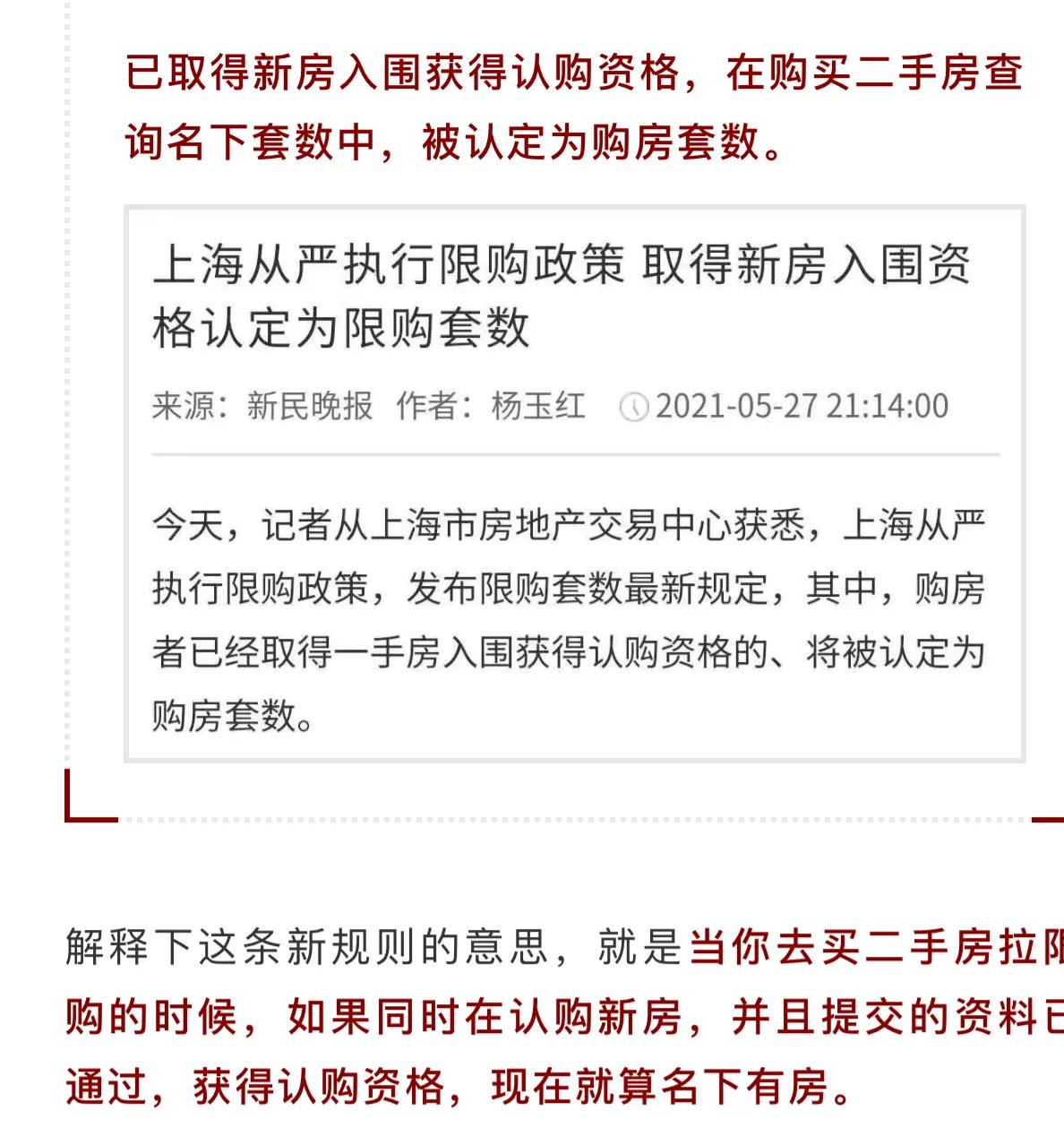 上海限购细则,2022上海限购细则