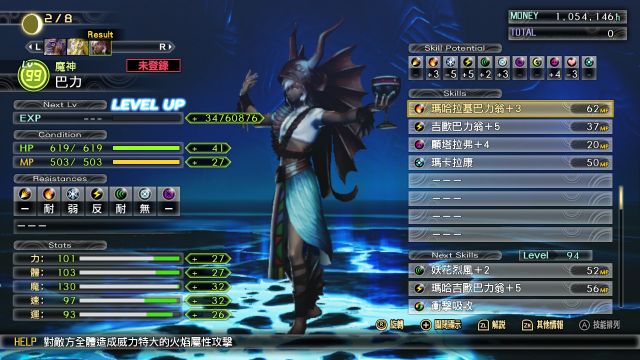 真女神转生5：仲魔能力养成攻略及灵体选择