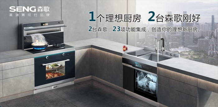 森歌集成灶携手同济大学启动省级项目研究，攻坚技术难关