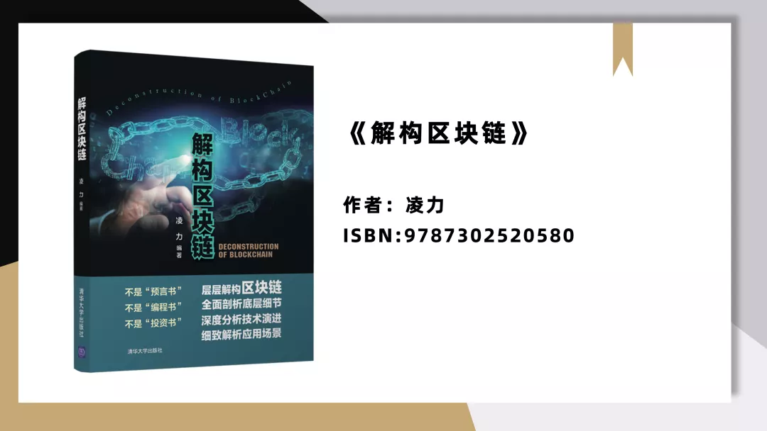 清华大学出版社「区块链」好书推荐①（12种）