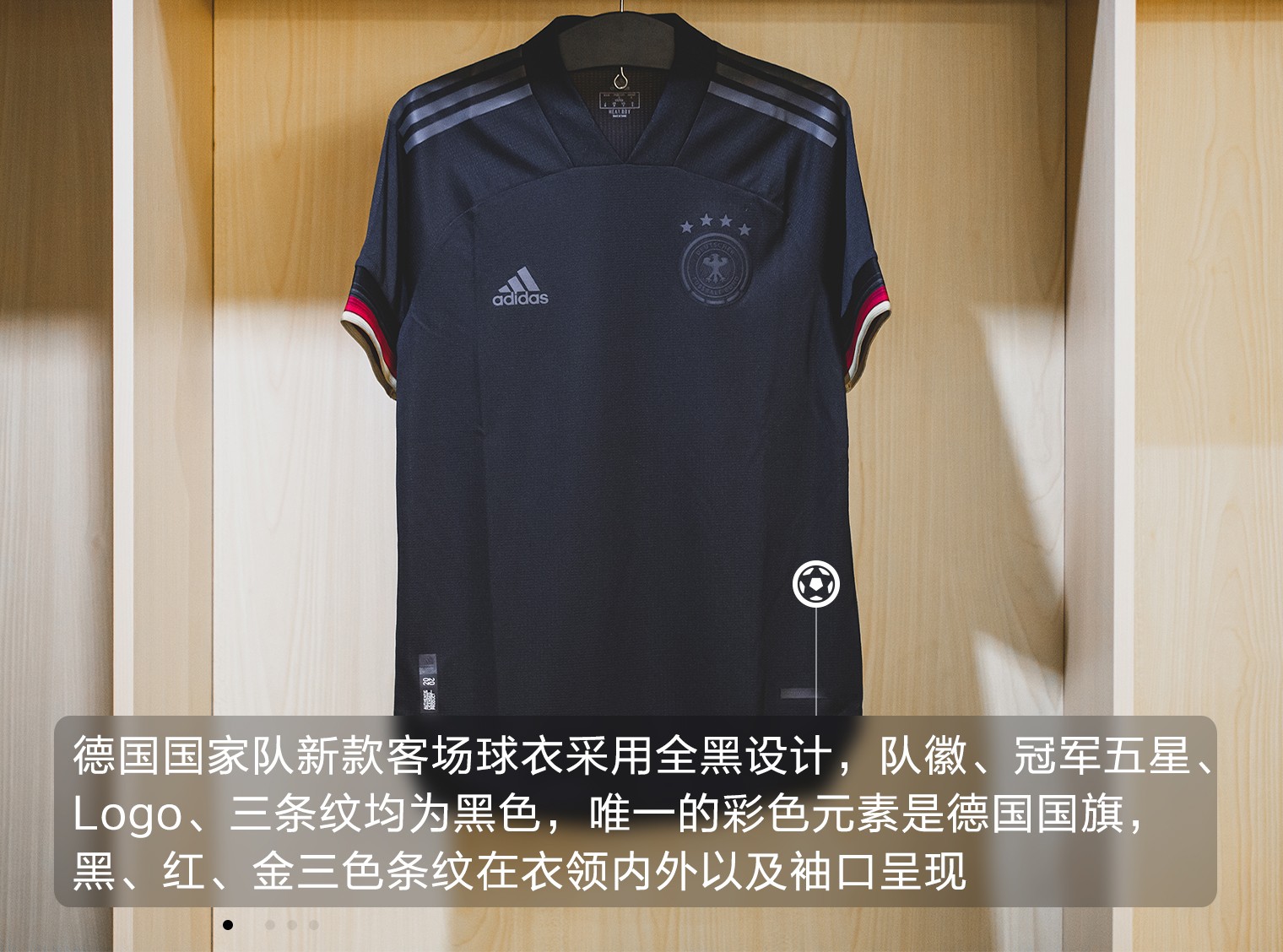 国家队球衣(新品赏析！adidas德国国家队2021客场球衣球员版)