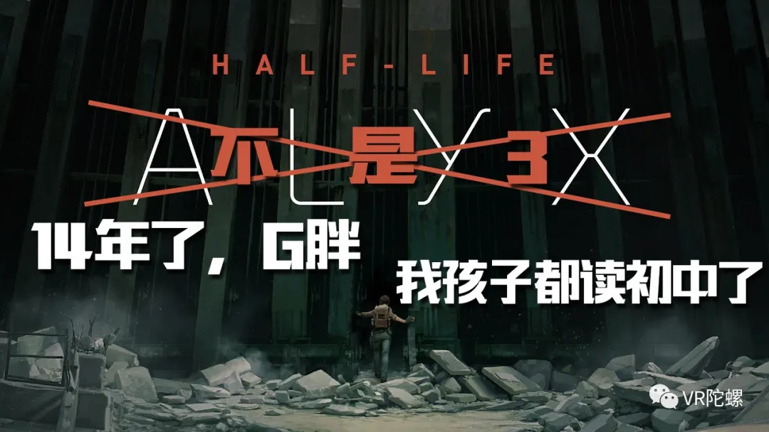 Valve：《半衰期：爱莉克斯》关卡设计与恐怖氛围强化经验分享