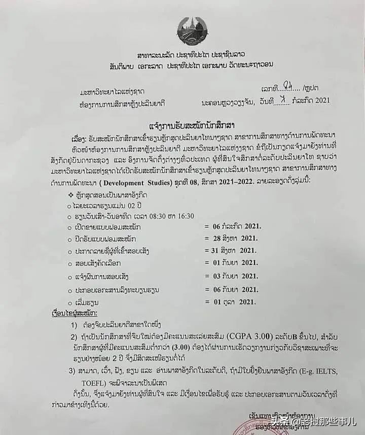 我要去老挝留学！老挝国立大学小姐姐们....太好看了