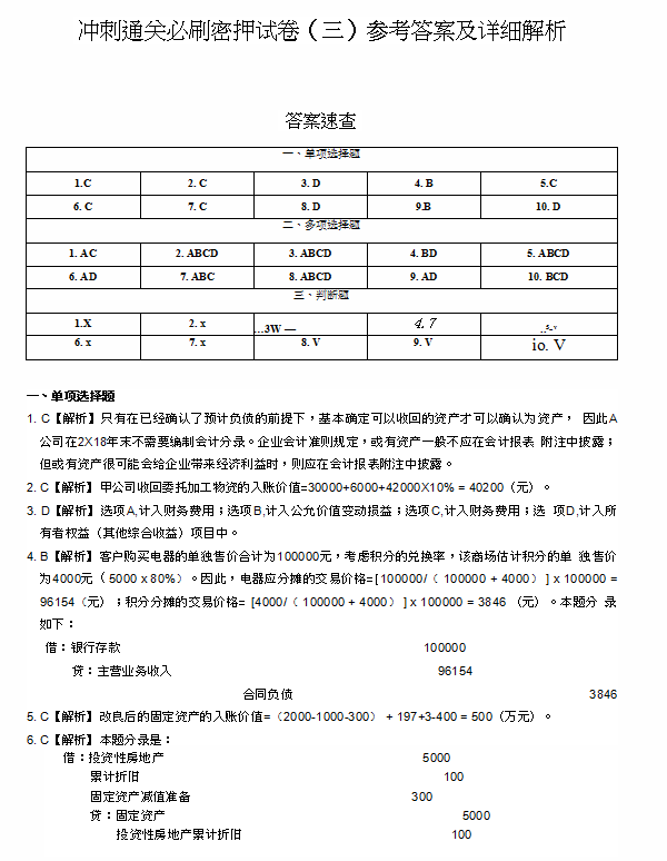 临考抢分不得不看：21年中级会计实务必刷100点，附考前押题卷