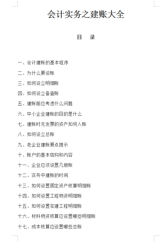 会计实操分享！有会计证，没有实操经验，如何开始一份会计工作？