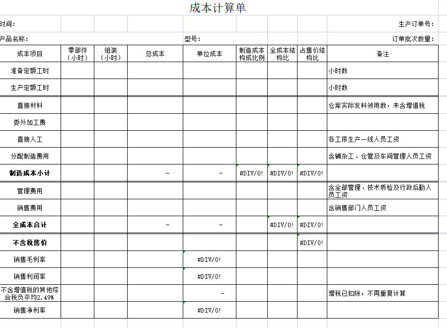 成本会计财务培训资料汇总大全！记得收藏