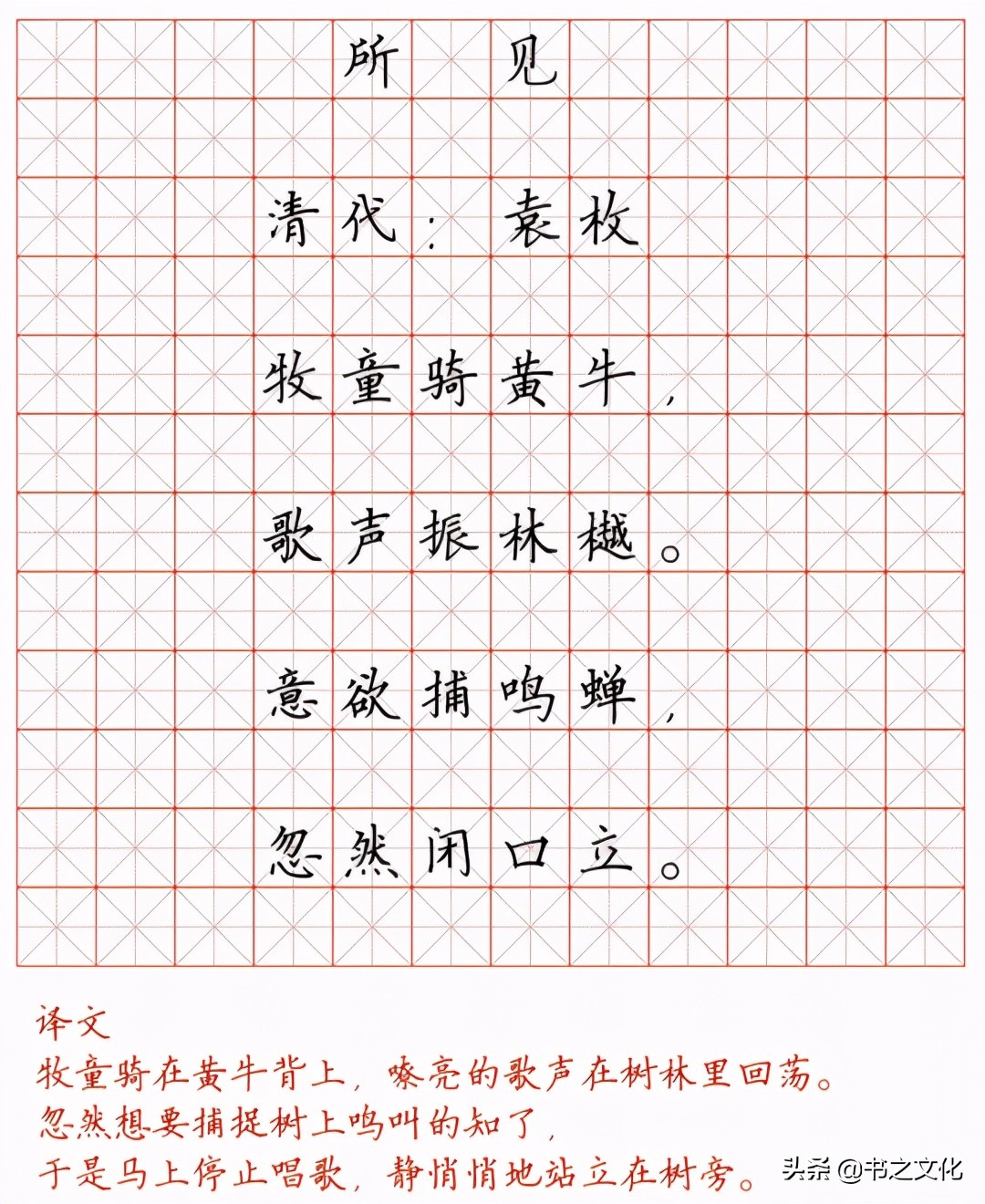 最美硬笔楷书小学生必背古诗词，诵读、练字两不误