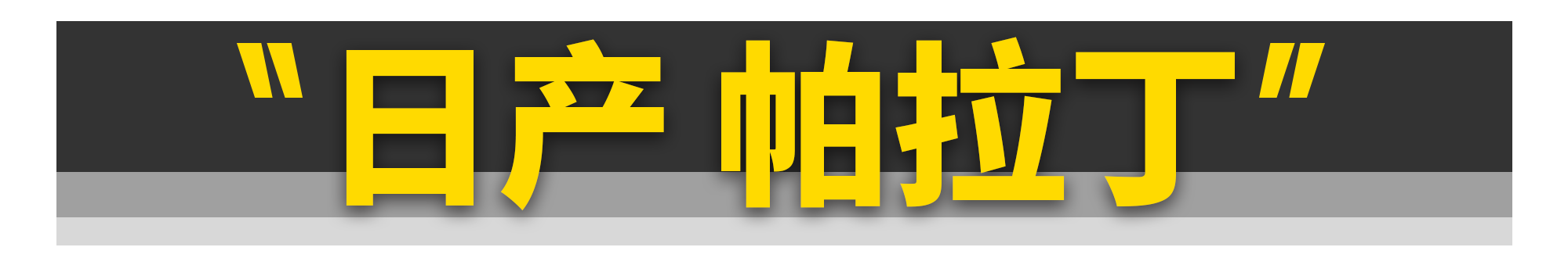 你只要有10万块，这11台四驱车就能随便买！