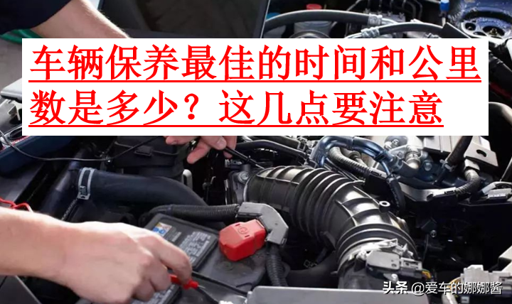 汽车保养最佳里程与时间对照表
