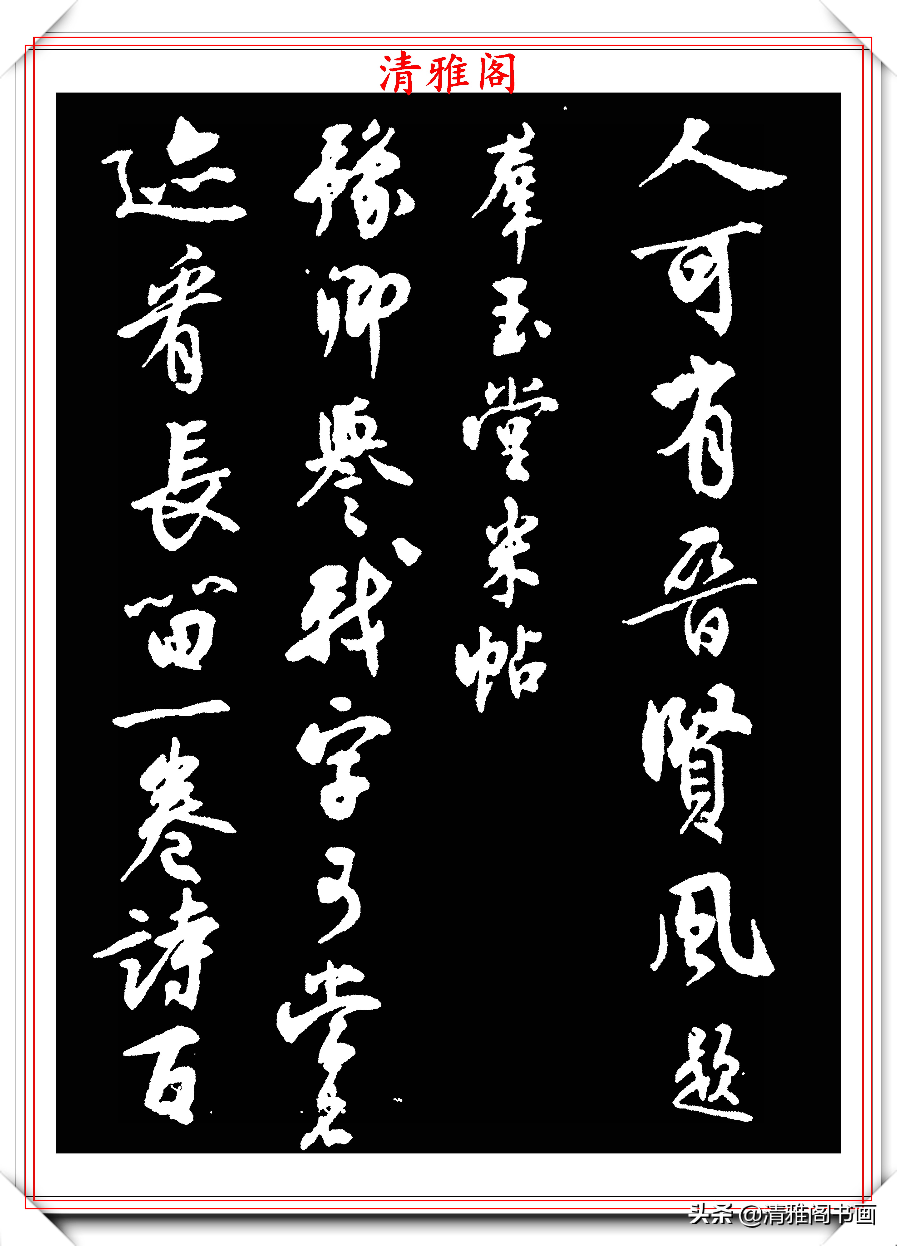 北京大学著名校长沈尹默，行书《论诗》欣赏，舒畅流美，秀劲第一