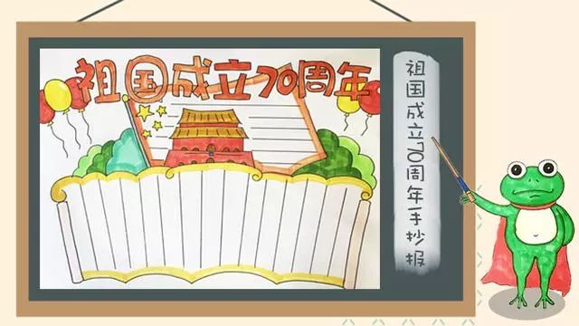 2019国庆节手抄报模板+好句好段+范文，孩子一定用的上，快收藏