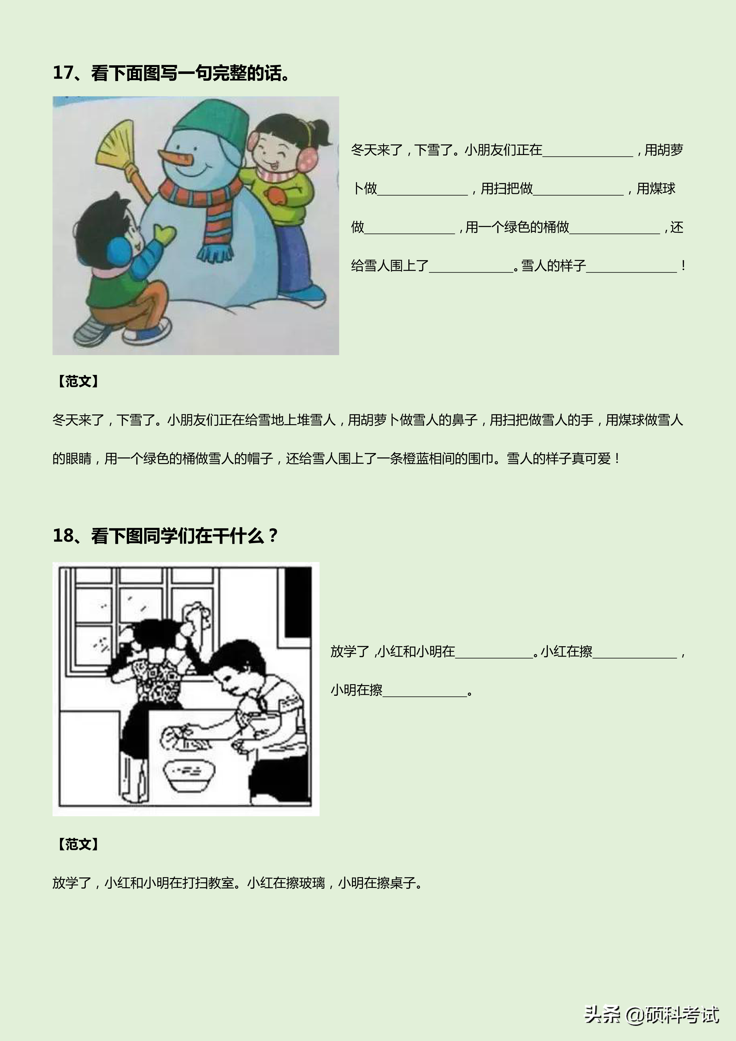 小学语文看图写话三诀窍（写人+写事+写物）帮孩子收好这份攻略