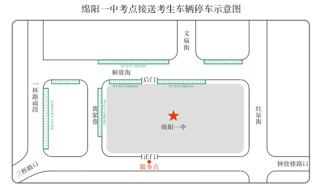 2021绵阳城区高考出行指南，请查收！