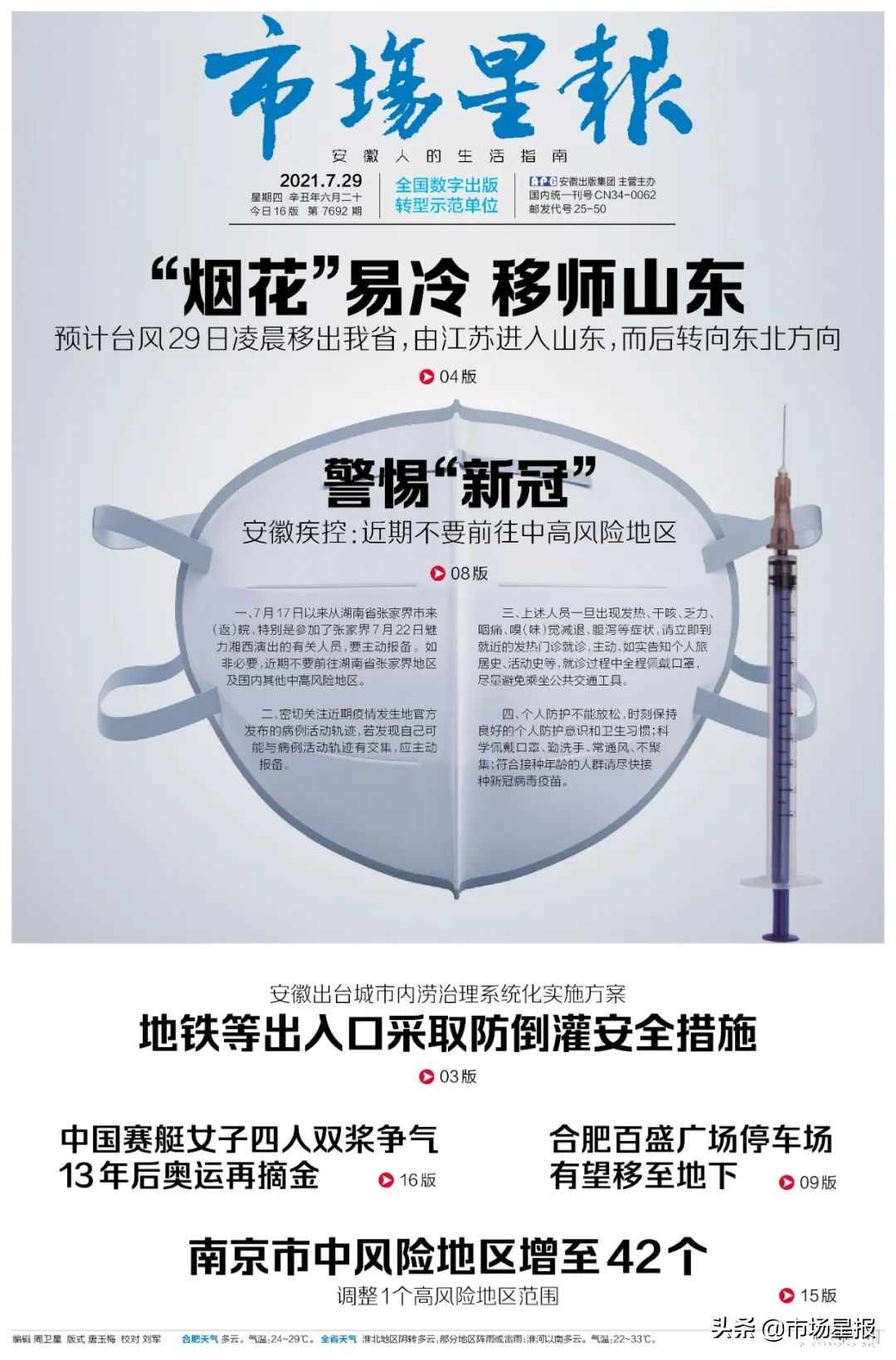 警惕此类犯罪！合肥警方辗转两省抓获100余人早读安徽