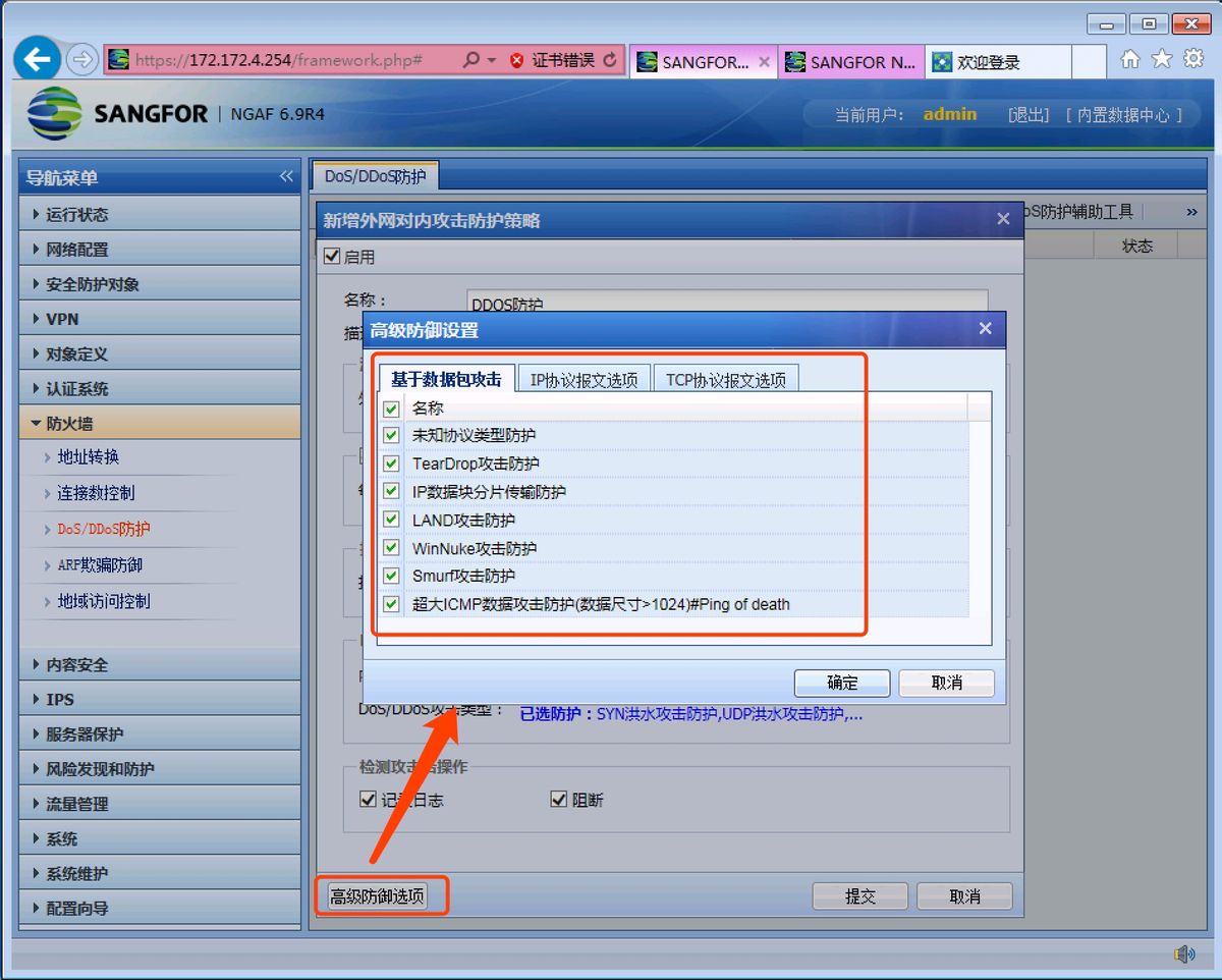 AF 服務器安全防護實驗