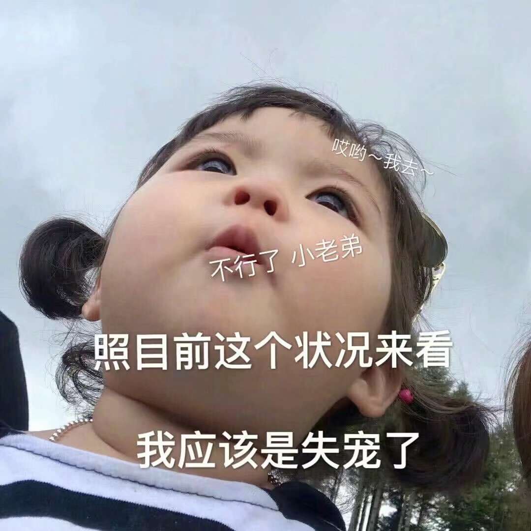 罗熙表情包：我很好 我一点也不生气