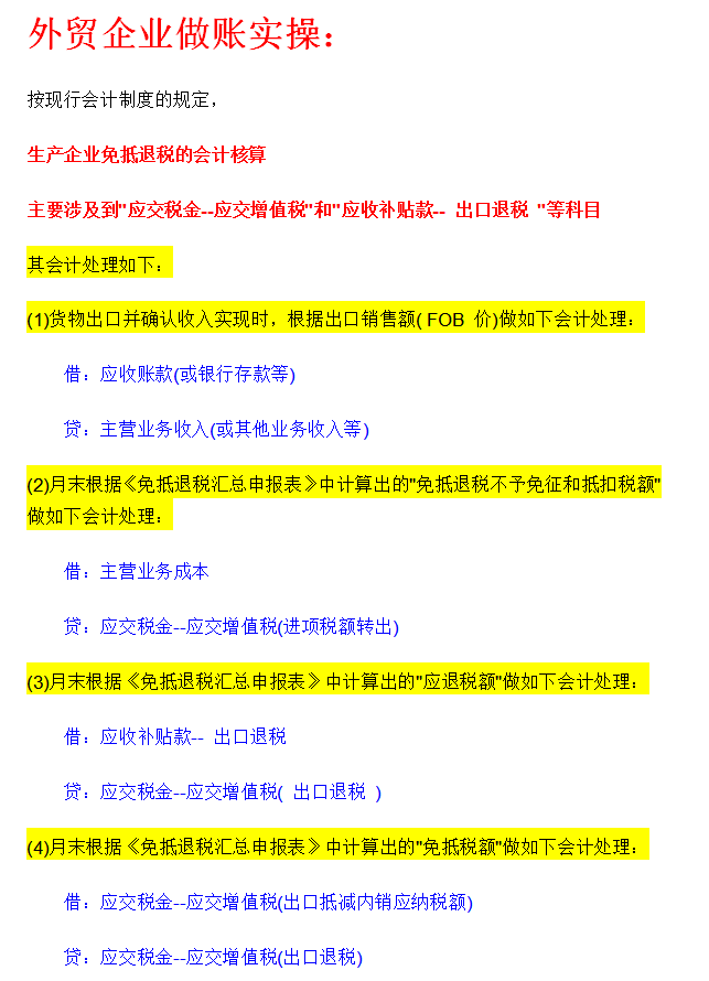 出口退税账务、申报流程出错，连环暴击！82笔分录+申报流程全