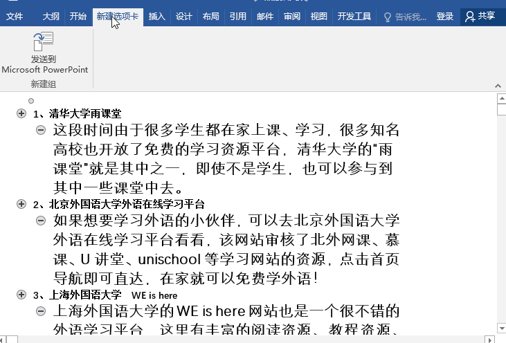 最全集合！Word、PPT、Excel、PDF文件转换方法大全！建议收藏