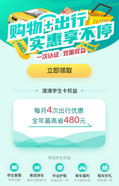 京东校园X滴滴开启双重学生特权：畅享购物权益 出行自由自在