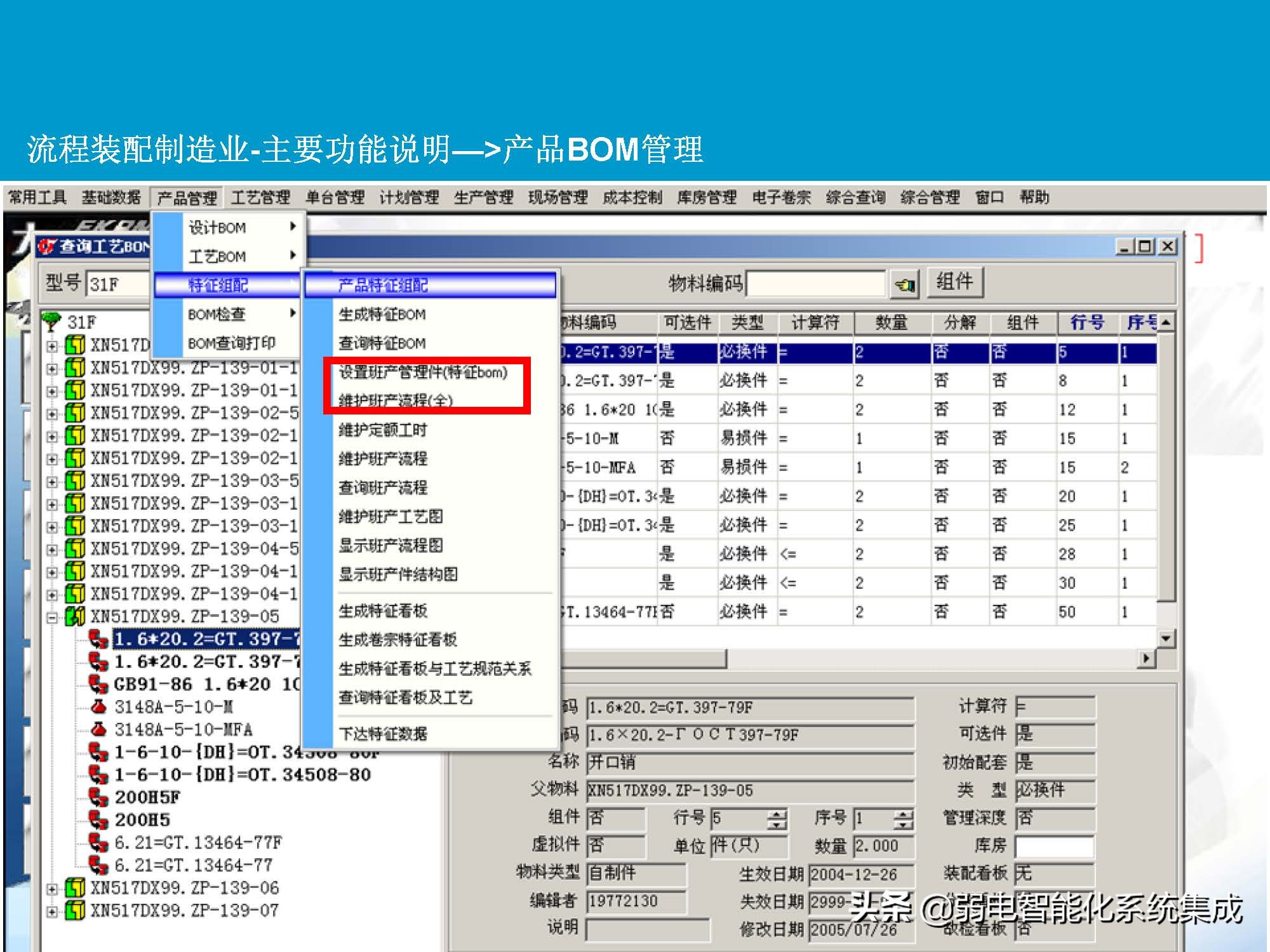 MES系统解决方案