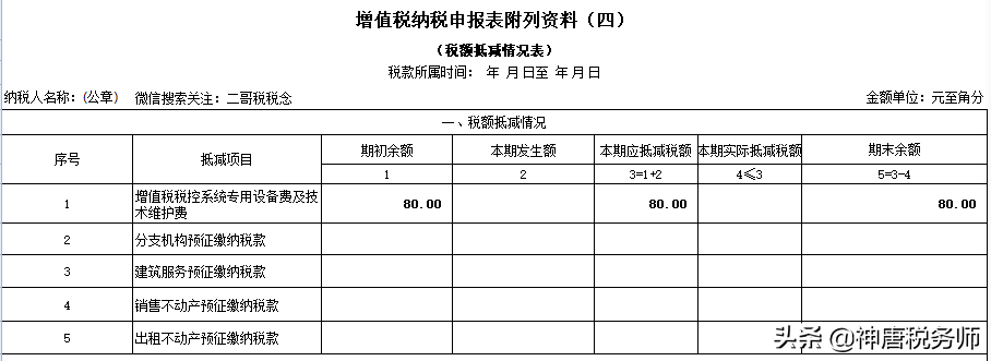 税控盘再降价，2020年起，税控盘抵减税这样做