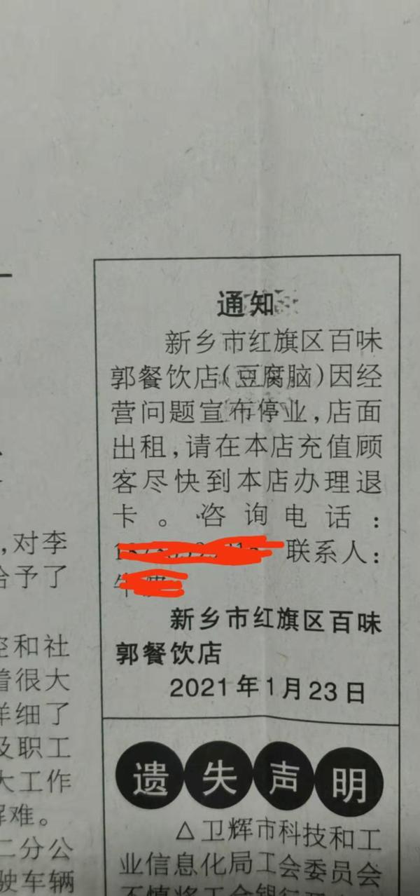 河南一餐馆倒闭前，老板挨个通知顾客来退款：饭店虽不开了，但不想背上骂名