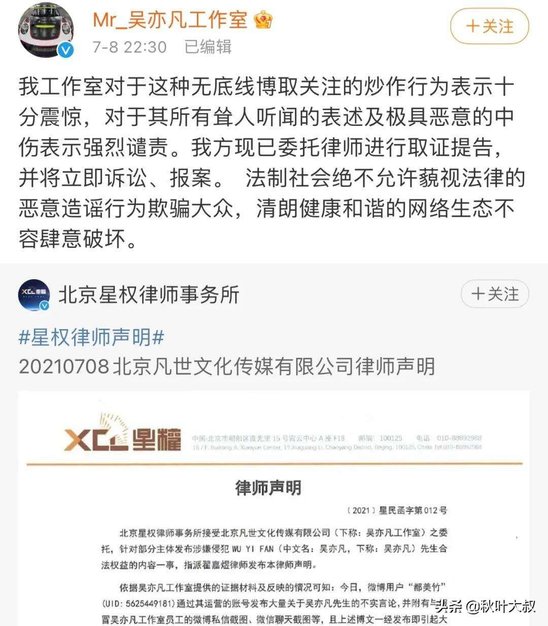 吴亦凡的坠落：是谁把流量变成了毒药？