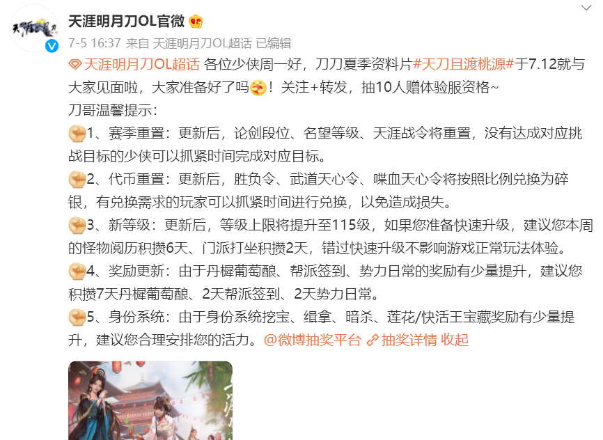 天刀暑期新版内容曝光被喷惨，到处都是氪金点，成大型劝退现场