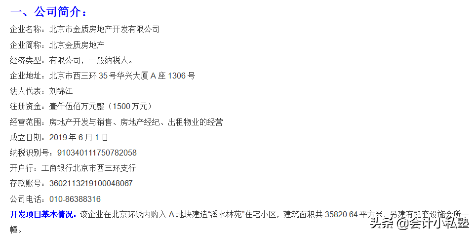 十年房地产老会计总结：55笔全套房地产实账业务处理，值得学习