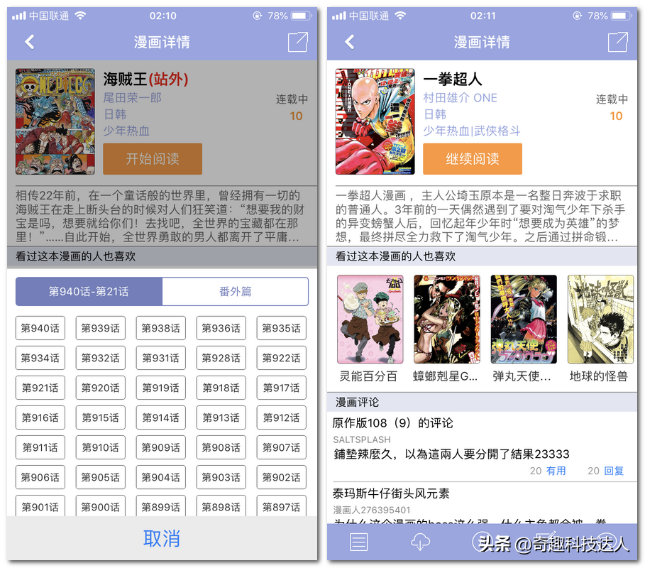 推荐几个免费看漫画的网站和app，喜欢漫画的同学过来拿走