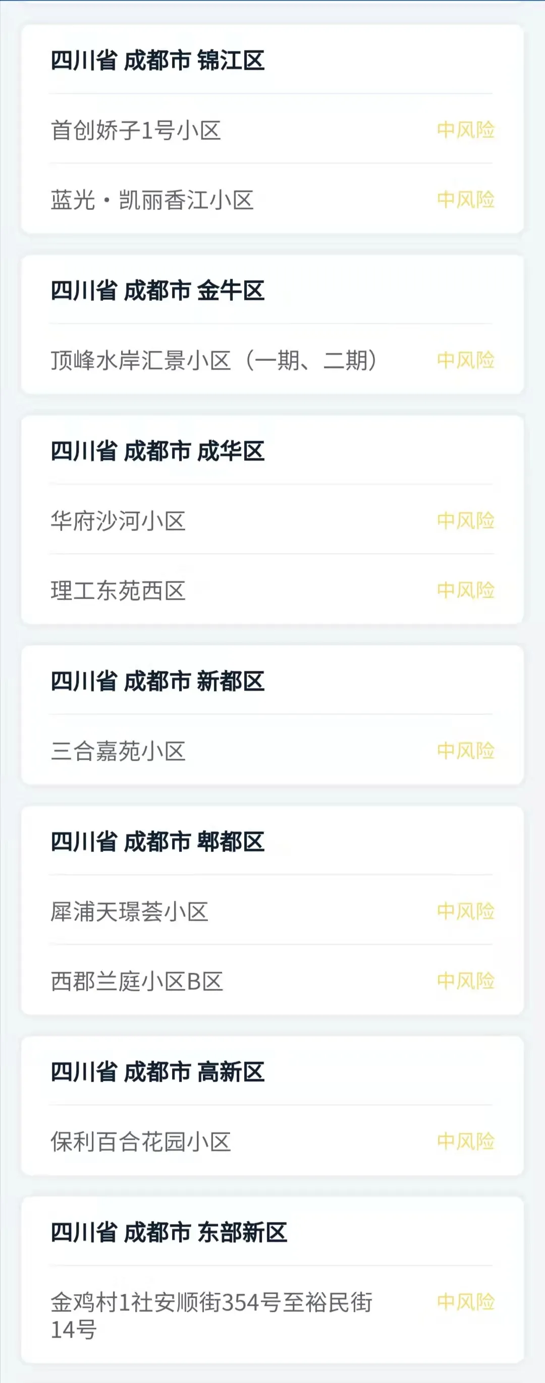 成都疫情最新消息今天成都1病例关联10名感染者成都出现1传13特殊案例