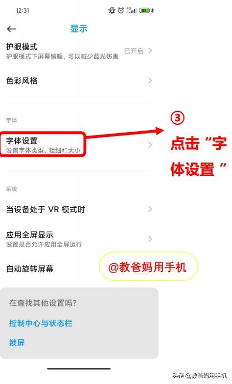 手机字体小看不清怎么办？4张图教您轻松调大字体