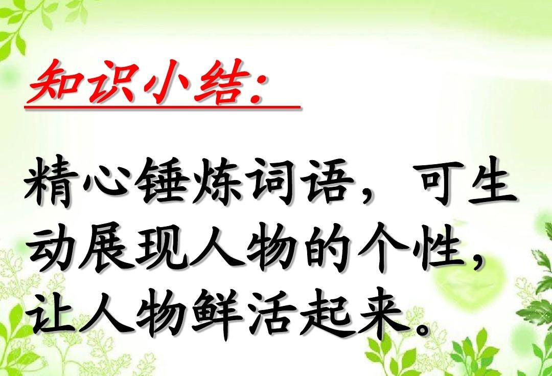 趣谈语文知识（二）百炼钢化为绕指柔——词语的运用和提炼