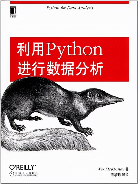 《利用Python进行数据分析》PDF电子书开放下载，建议收藏