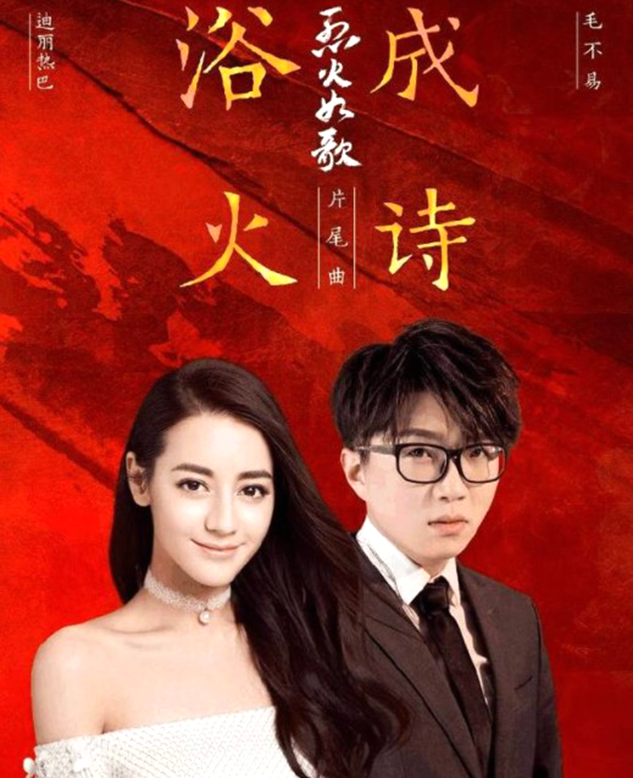 “7300万粉丝灰姑娘”迪丽热巴的“饭圈”专宠史