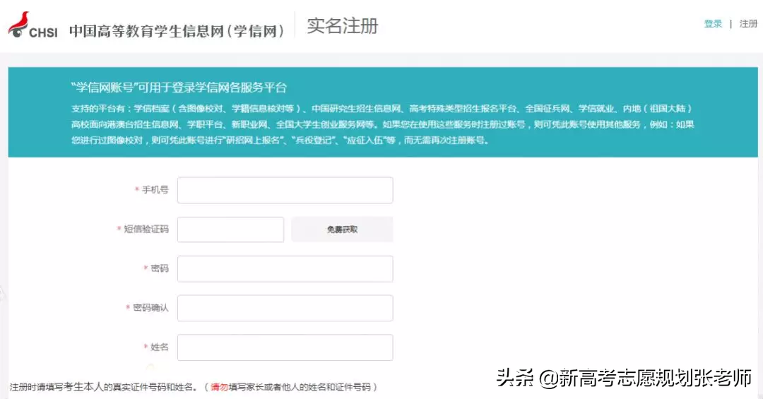 2020年高考综合评价申请指南