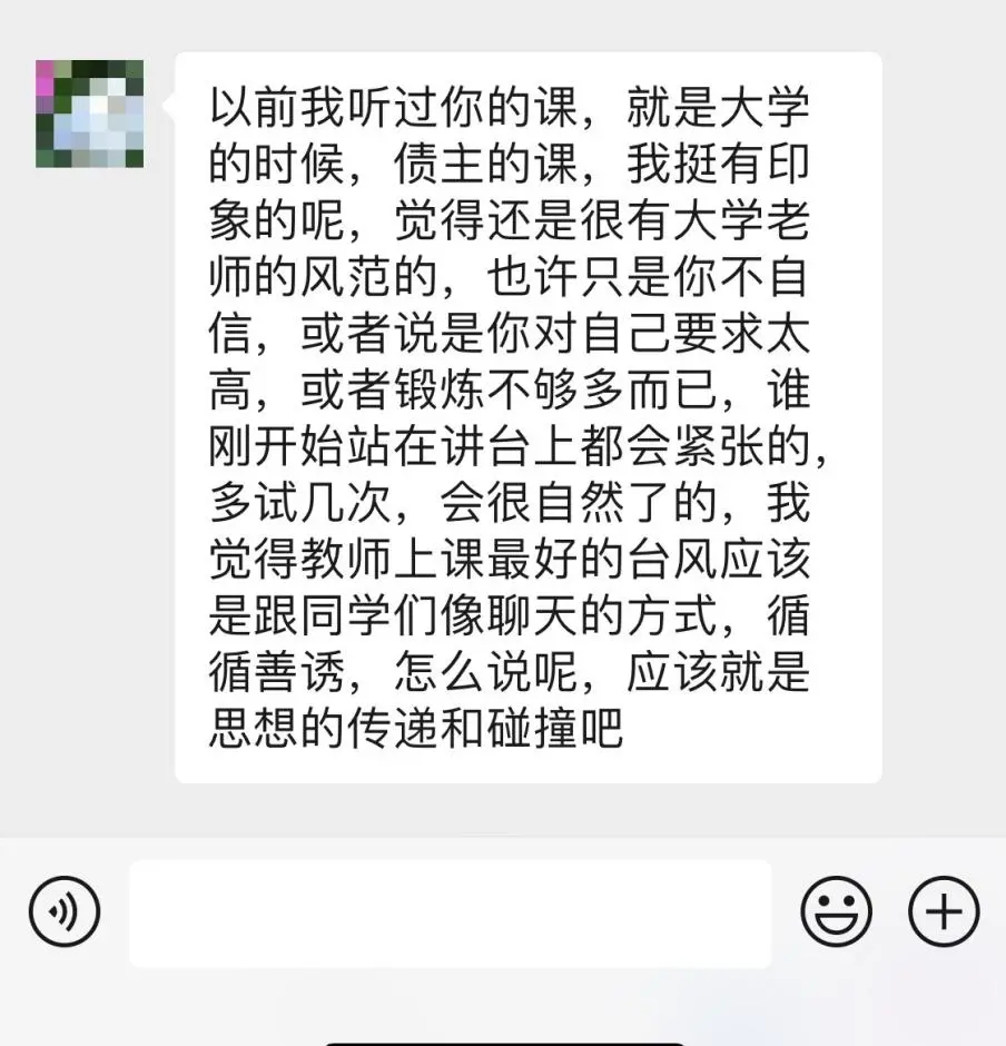 我觉得自己讲课烂透了，学生却说：老师，我庆幸选了你的课