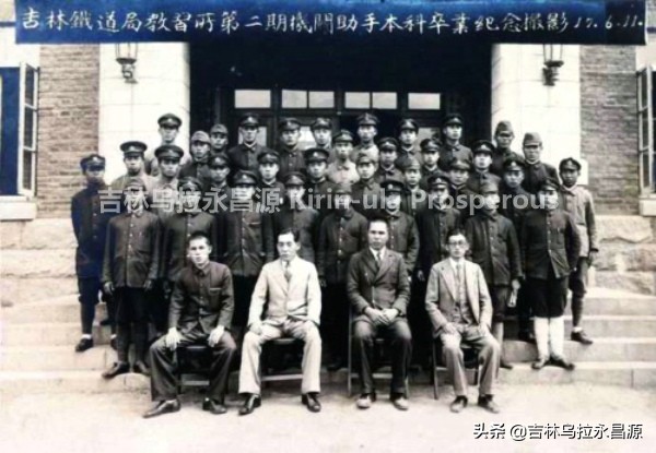 吉林铁路：伪满