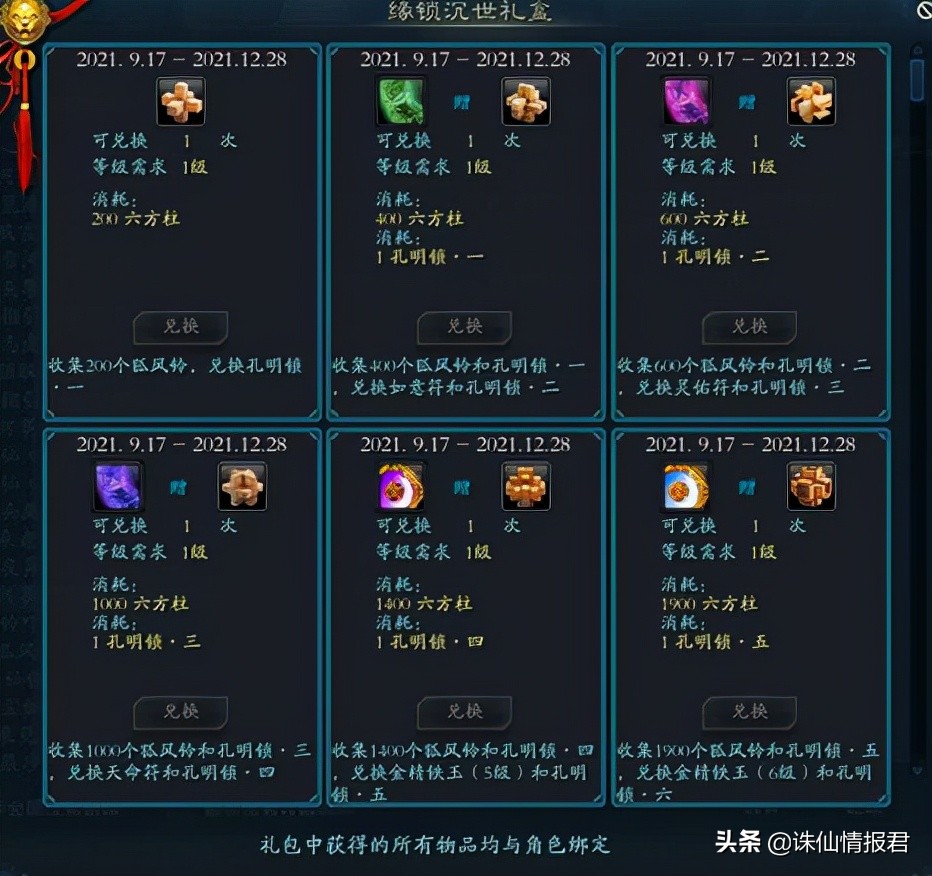 《诛仙3》新版本“情海洄梦”活动内容盘点，体验服抢先体验