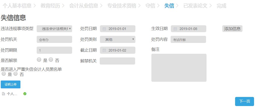 2019年中级会计职称各地信息采集方式及详细操作流程！