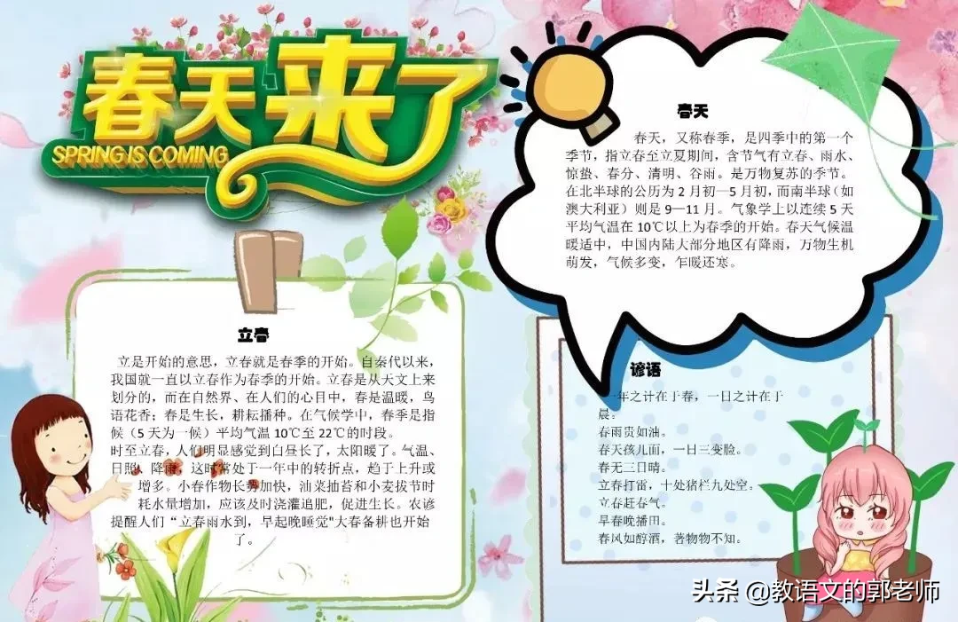 三月，你好！描写春天的好词好句、手抄报，与你共赏春暖花开