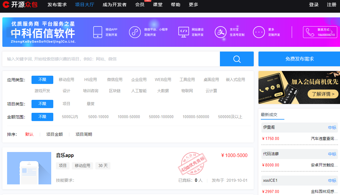 11个软件接私活的平台和一些建议