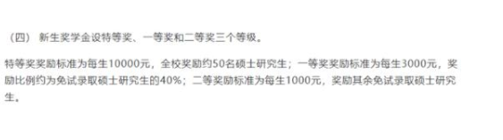 考上就“省钱”的大学，研究生奖金100%全覆盖，家长直呼幸福