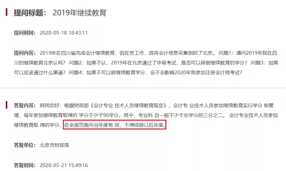 2020年必须完成会计信息采集+继续教育，否则无法参加会计考试